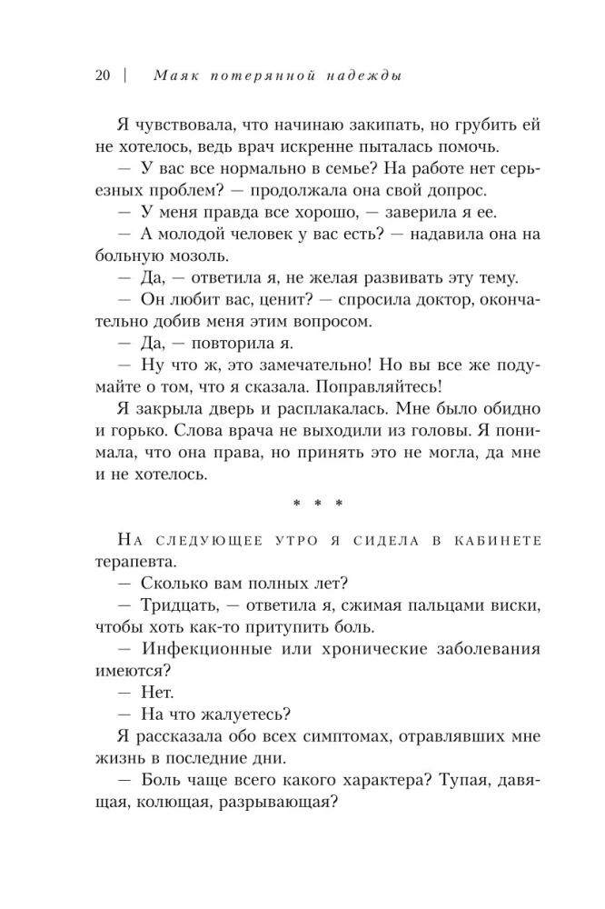 Pazaudētās cerības bāka. Cilvēka, kurš uzvarējis panikas lēkmes un depresiju, atzīšanās